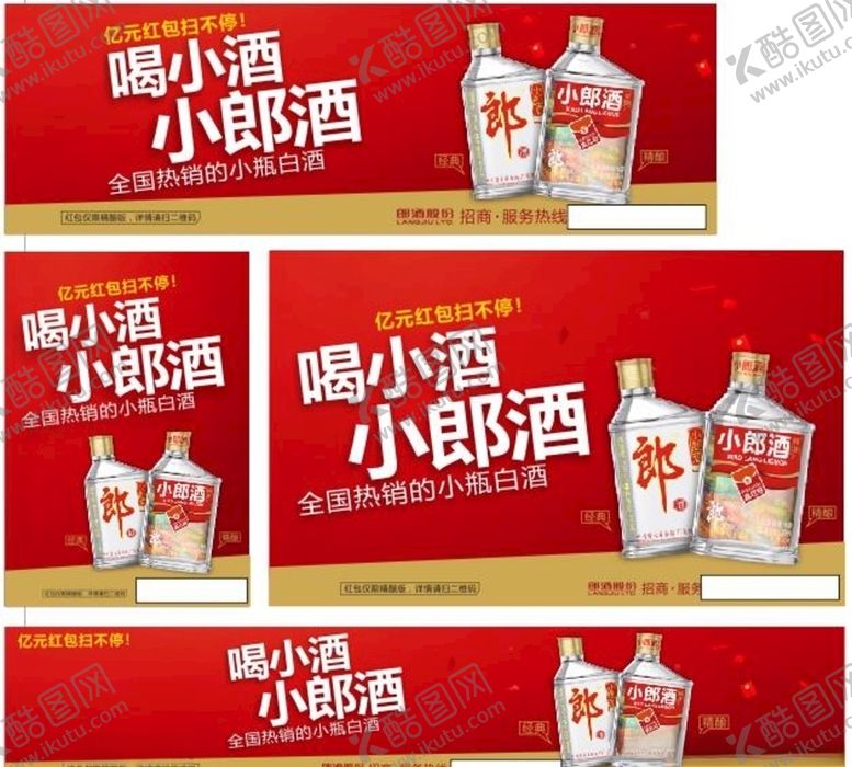 编号：62502910190824297755【酷图网】源文件下载-小郎酒喝小酒