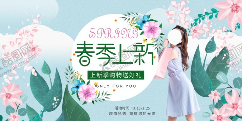 编号：98963207020129296651【酷图网】源文件下载-春季促销