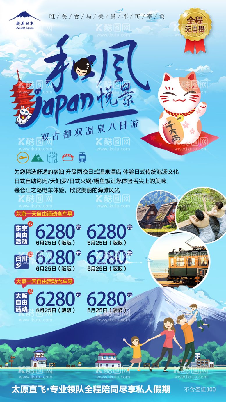 编号：48111011201723332046【酷图网】源文件下载-日本旅游移动端海报