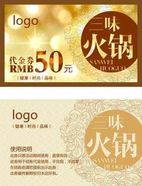 火锅代金券
