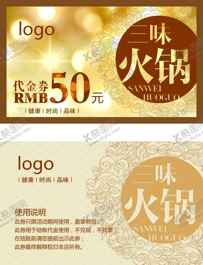 编号：87426505051356231406【酷图网】源文件下载-火锅代金券