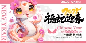 蛇年海报图片