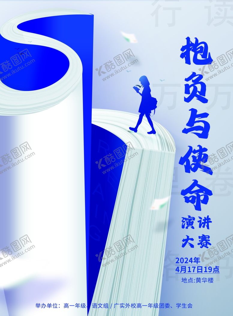 编号：68477101141538409018【酷图网】源文件下载-读书海报