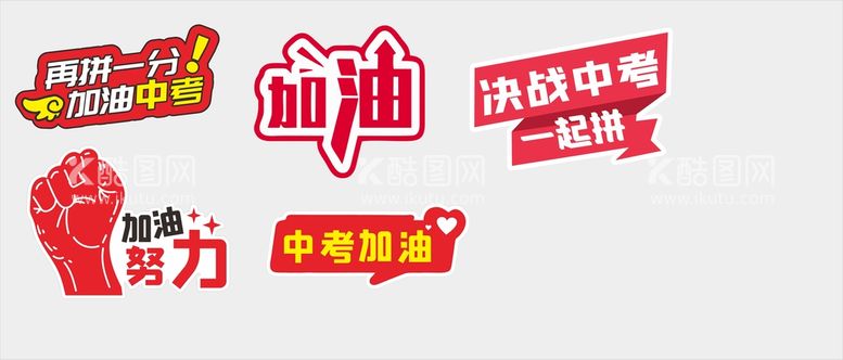 编号：92504812161246149953【酷图网】源文件下载-中考手举牌