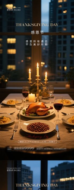 感恩节海报