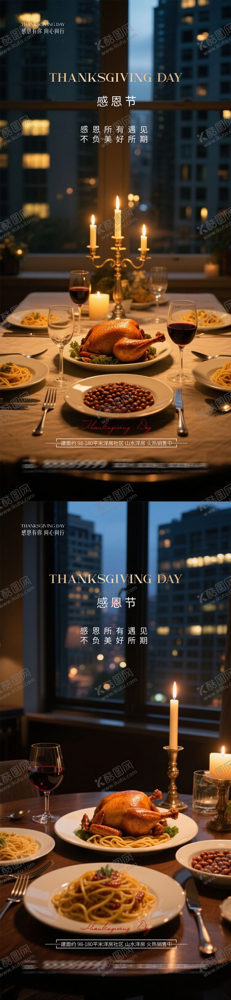 编号：77080111200204545024【酷图网】源文件下载-感恩节海报