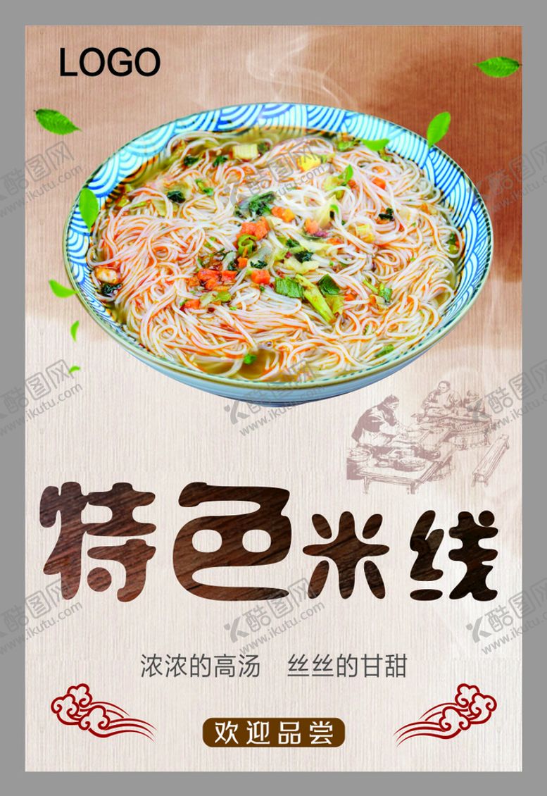 编号：84983101311139421160【酷图网】源文件下载-米线