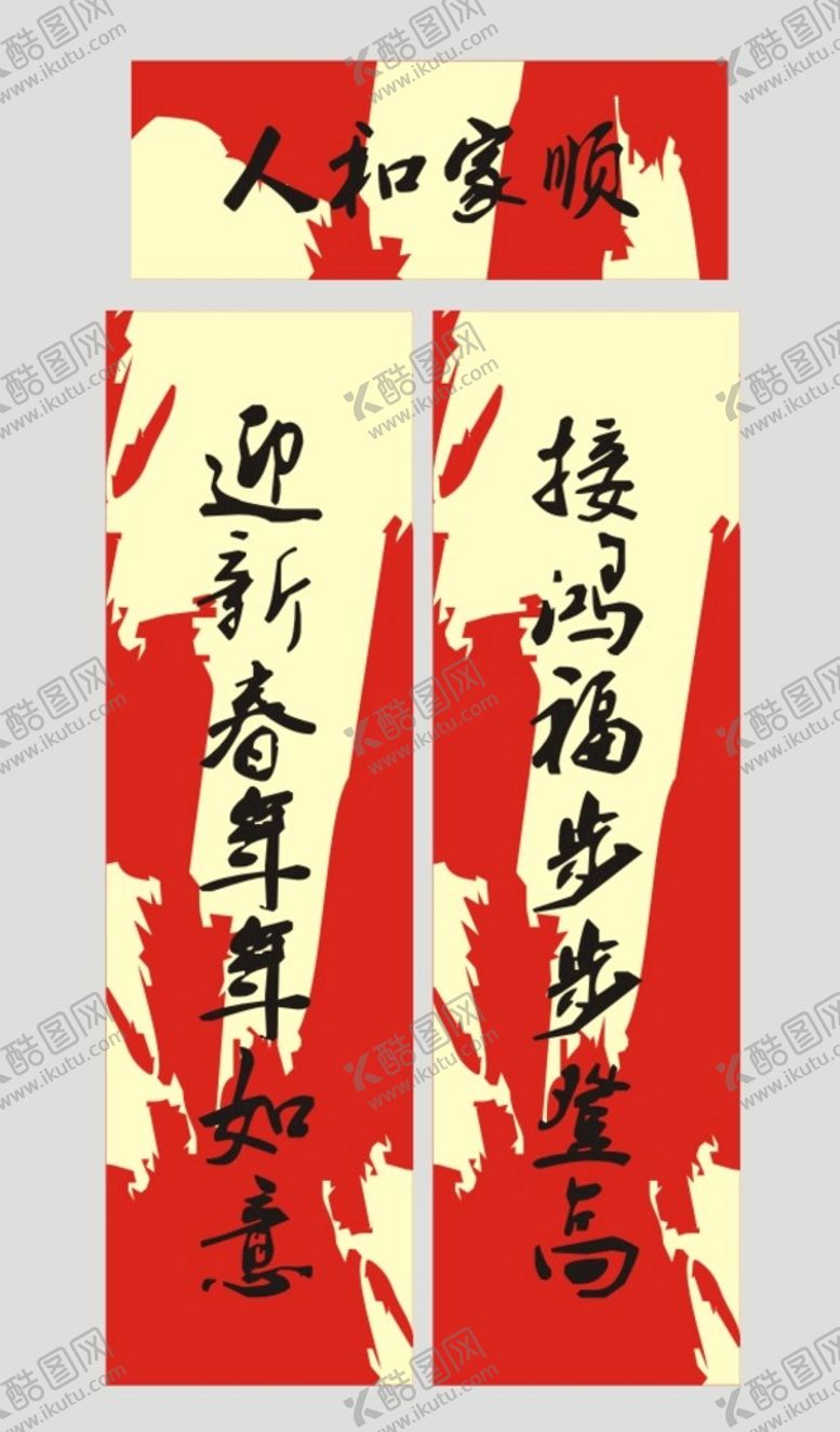 编号：76284501280454418493【酷图网】源文件下载-春联 新春对联 