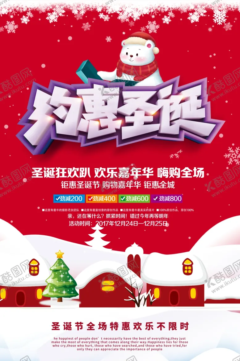 编号：78169407010552053225【酷图网】源文件下载-约惠圣诞