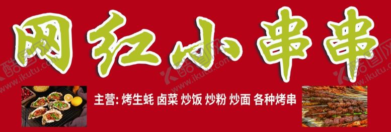 编号：45010902171429433089【酷图网】源文件下载-串串