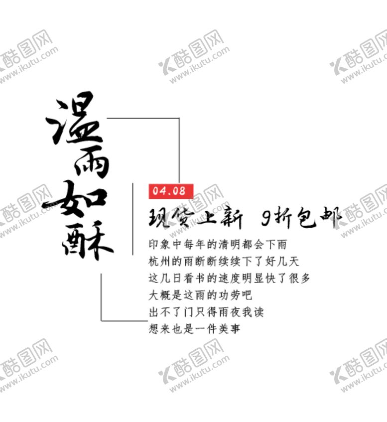 编号：07368109171529136971【酷图网】源文件下载-文字排版
