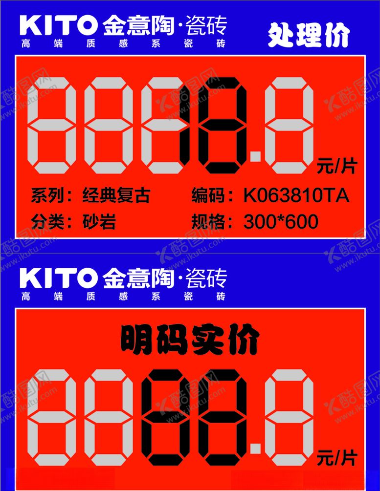 编号：17805010130212268826【酷图网】源文件下载-金意陶价签