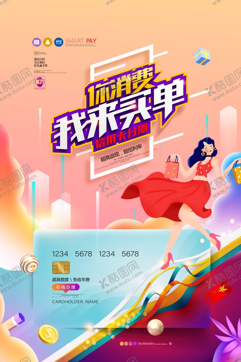 编号：49009505152333024028【酷图网】源文件下载-信用卡
