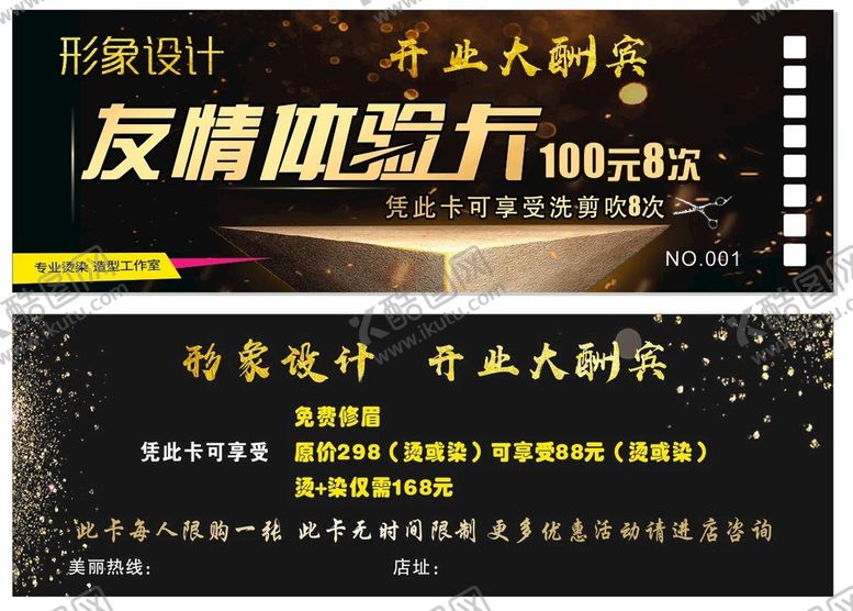 编号：14093402030330513892【酷图网】源文件下载-体验卡