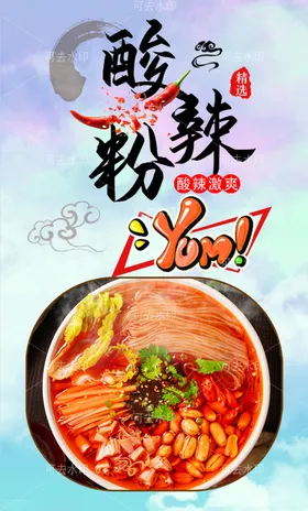 酸辣粉竖版门头菜单设计