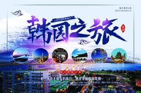 韩国之旅