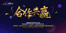 编号：37845010010633309315【酷图网】源文件下载-合作共赢