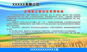 文明施工责任区管理标准