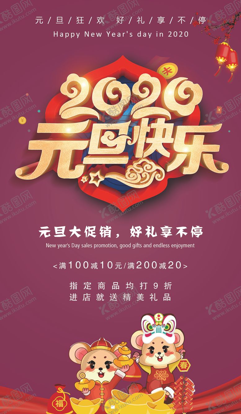 编号：43848710231313404191【酷图网】源文件下载-元旦大促销