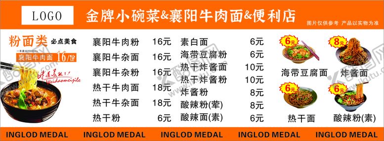编号：95078512020204118709【酷图网】源文件下载-牛肉面灯箱单页粉面类