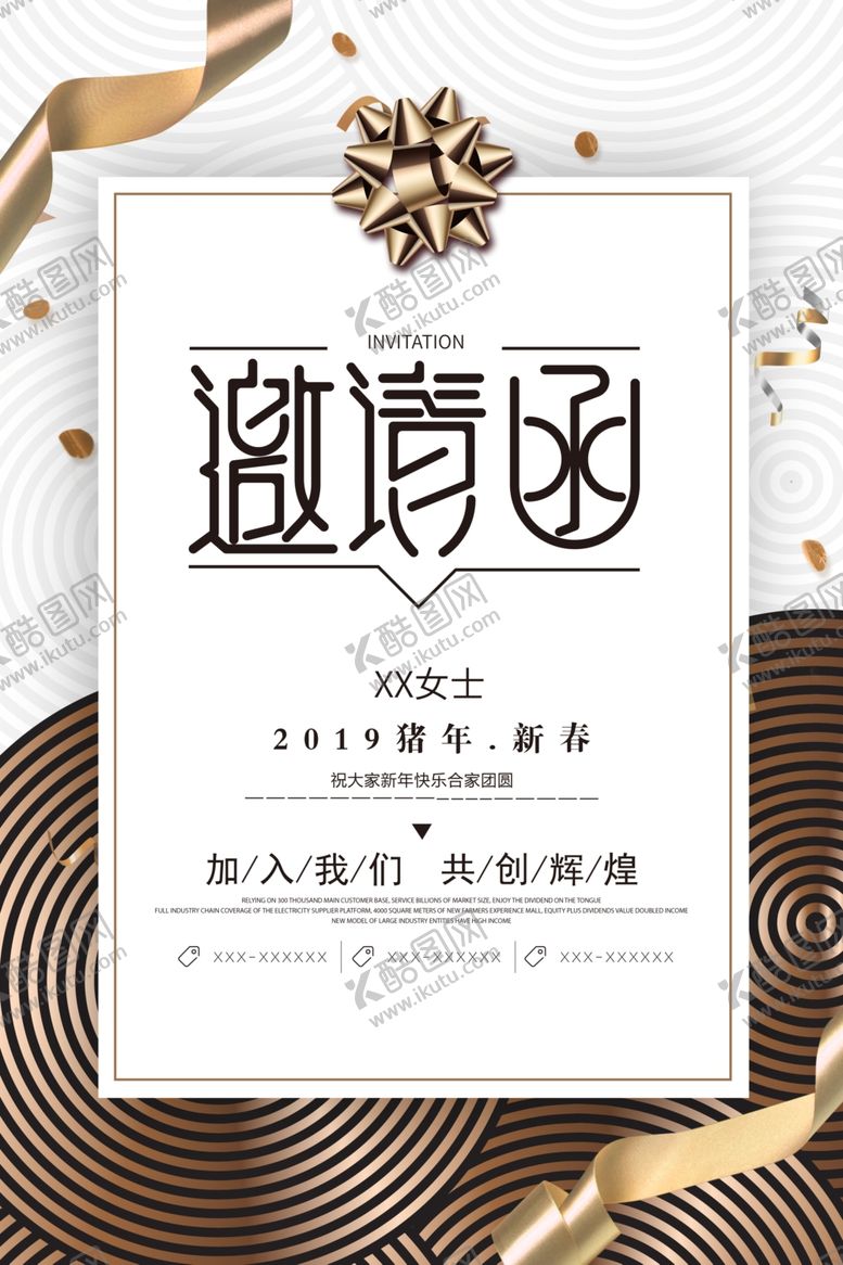 编号：81175710021217091150【酷图网】源文件下载-邀请函