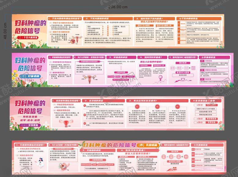 编号：36588802210717315677【酷图网】源文件下载-妇科肿瘤的危险信号