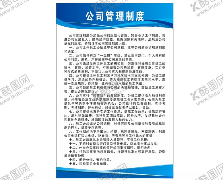 编号：27192110071853275330【酷图网】源文件下载-蓝色制度