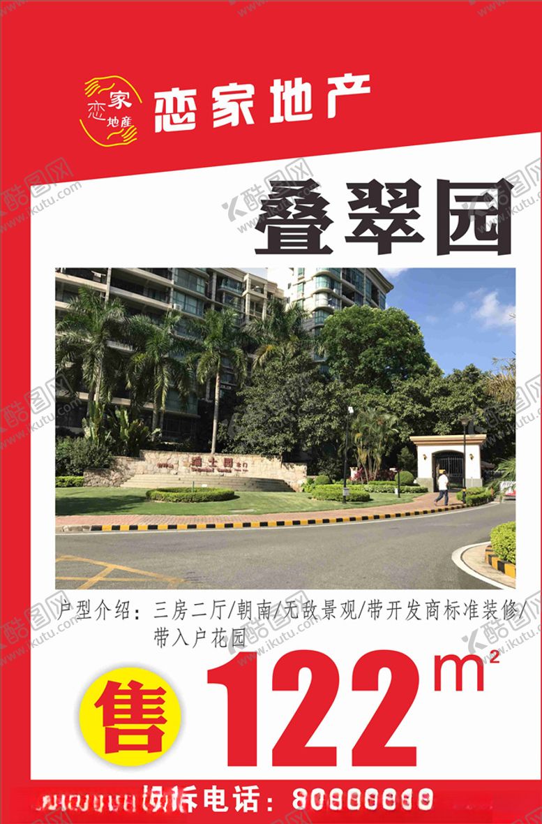 编号：31597404171405523633【酷图网】源文件下载-房地产玻璃橱窗房源样版