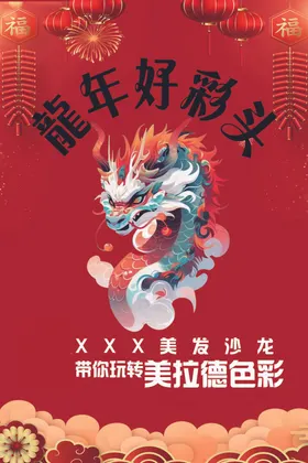 新年好彩头