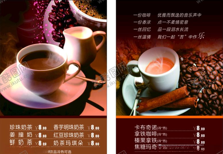 编号：42988310180947429878【酷图网】源文件下载-奶茶咖啡海报