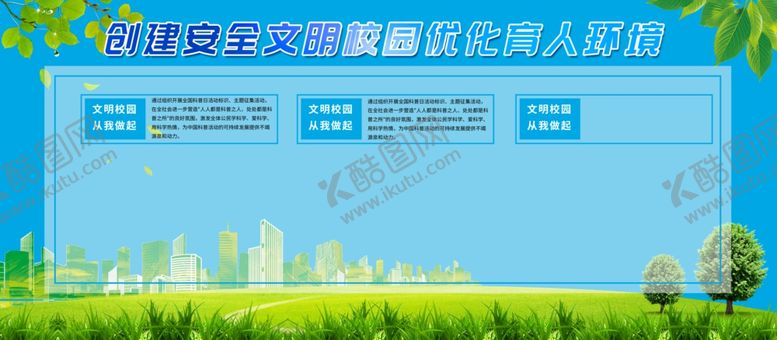 编号：66625407090117313679【酷图网】源文件下载-校园文明展板