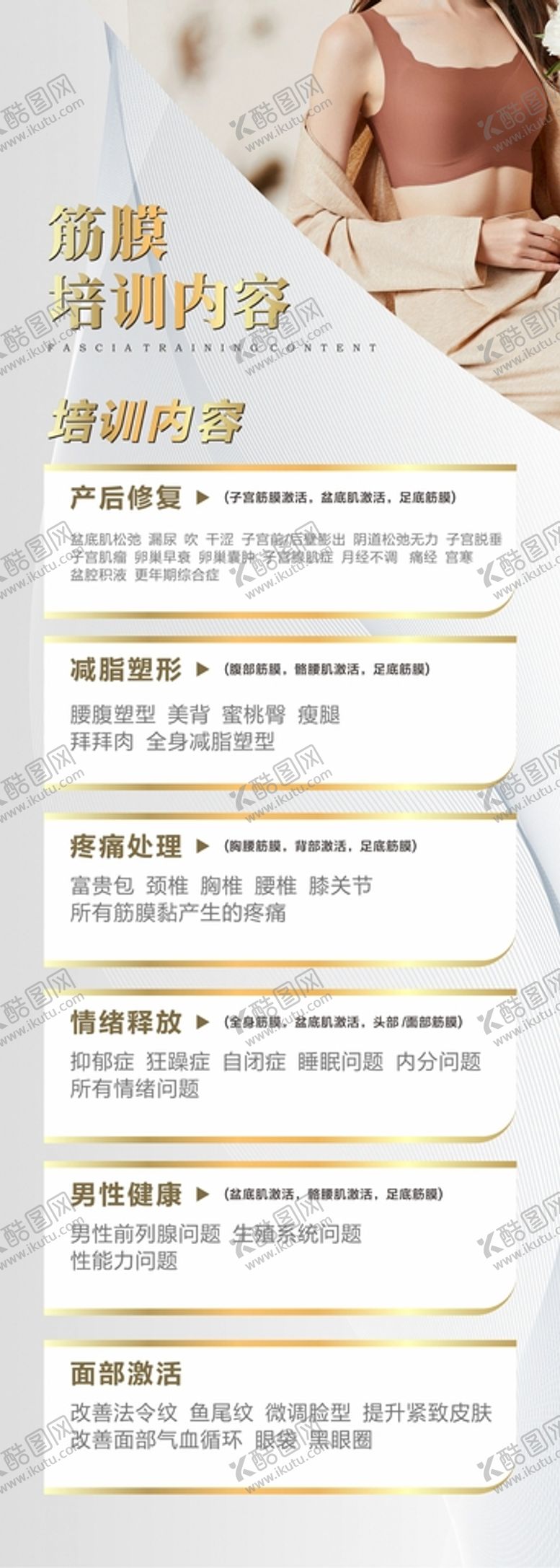 编号：14874101191909356185【酷图网】源文件下载-筋膜培训