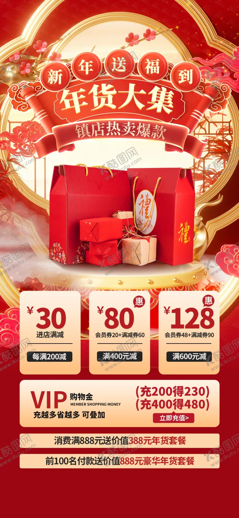 编号：95932502012319222093【酷图网】源文件下载-新年直播贴片