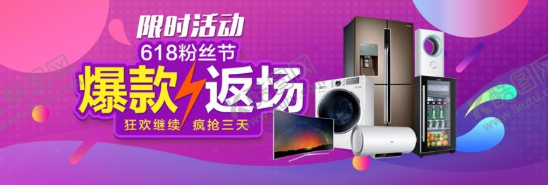 编号：42249107121537498891【酷图网】源文件下载-618狂欢