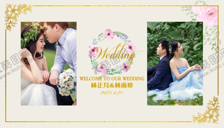 编号：88736609141416525118【酷图网】源文件下载-一二四婚礼照片墙