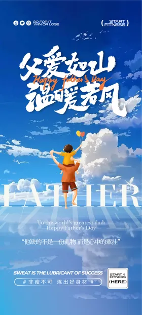 父亲节海报爱成长陪伴