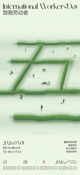 五一国际劳动节小清新海报