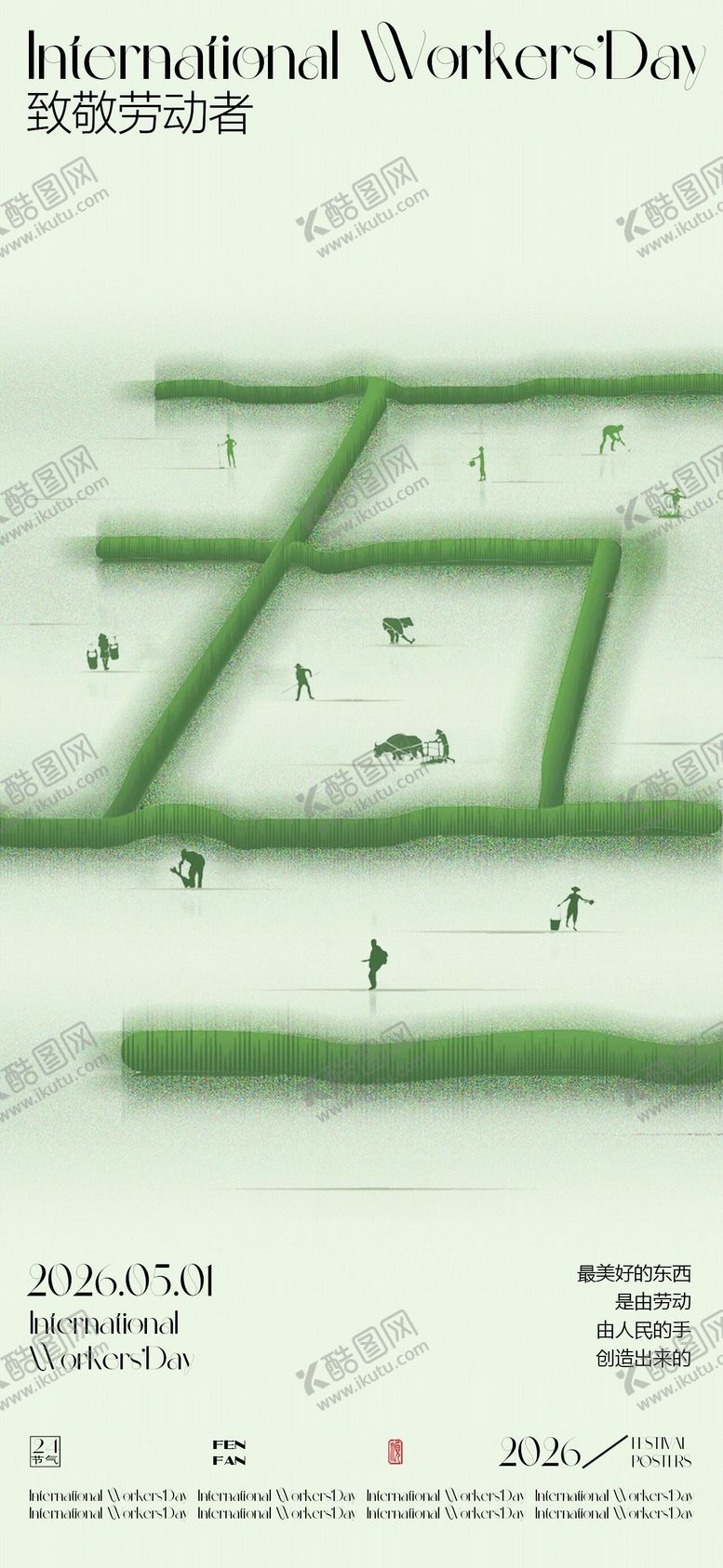 编号：29633404190229149293【酷图网】源文件下载-五一国际劳动节小清新海报