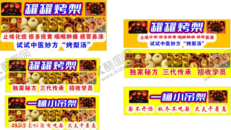 编号：93181011280027554277【酷图网】源文件下载-罐罐烤梨