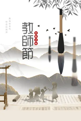 教师节海报促销广告晚会