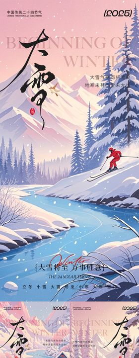 大雪滑雪系列海报