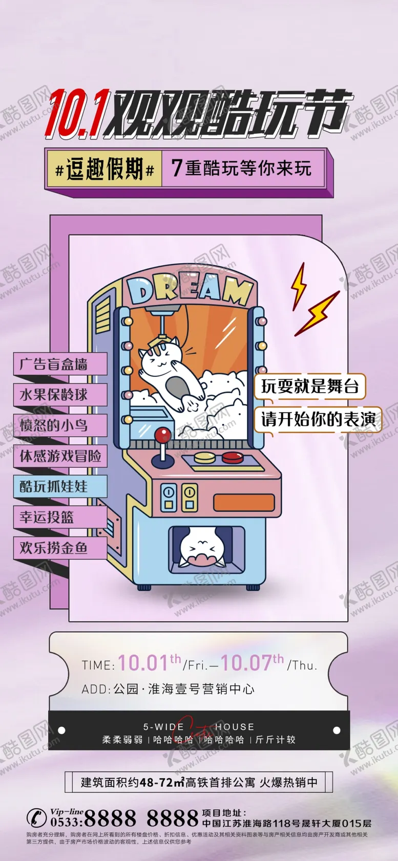 编号：23074109130221519675【酷图网】源文件下载- 国庆去哪儿