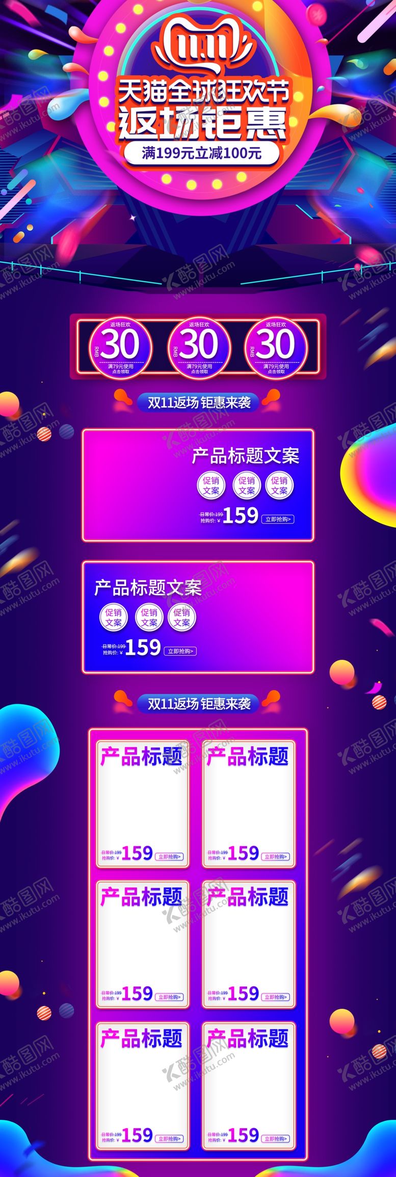 编号：52554806260156303033【酷图网】源文件下载-购物狂欢节