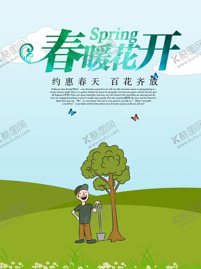 编号：74724404180618436544【酷图网】源文件下载-春暖花开