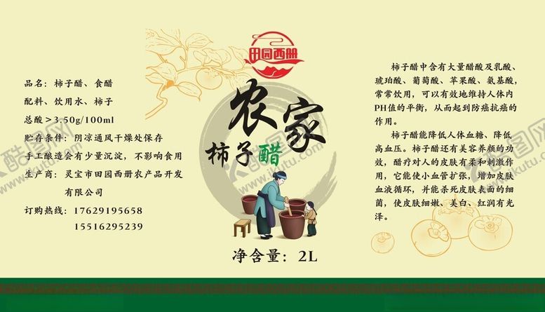 编号：77901302090340117833【酷图网】源文件下载-柿子醋