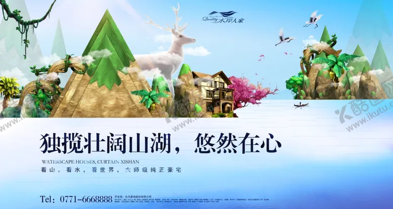 编号：50668505041930042184【酷图网】源文件下载-房地产海报