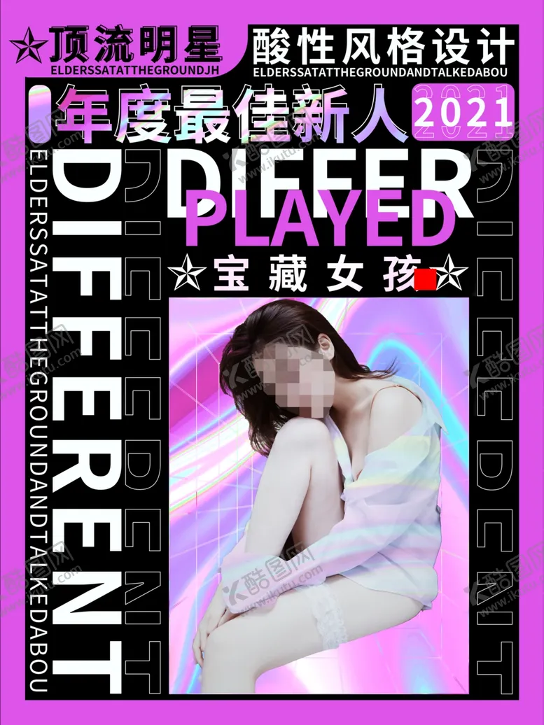 编号：66968412090359136577【酷图网】源文件下载-酸性风海报