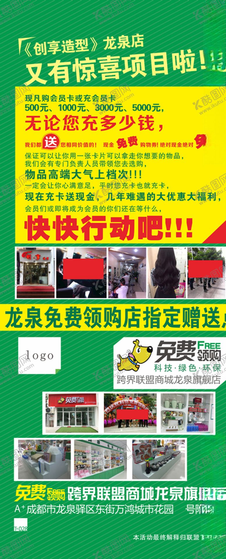 编号：61591506250335484528【酷图网】源文件下载-美发店展架