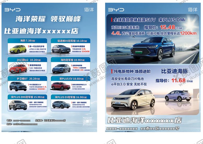 编号：82360509151057189721【酷图网】源文件下载-比亚迪海洋全系单页汽车