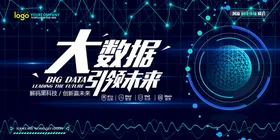 会议背景蓝色企业展板